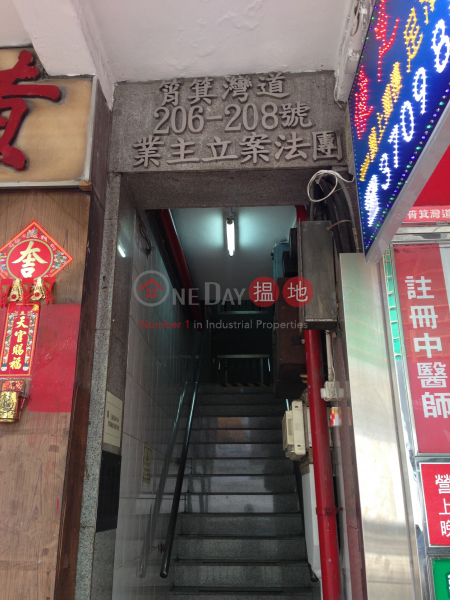 筲箕灣道206-208號 (206-208 Shau Kei Wan Road) 西灣河|搵地(OneDay)(5)