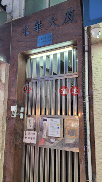 Wing Wah House (永華大廈),Shau Kei Wan | ()(2)