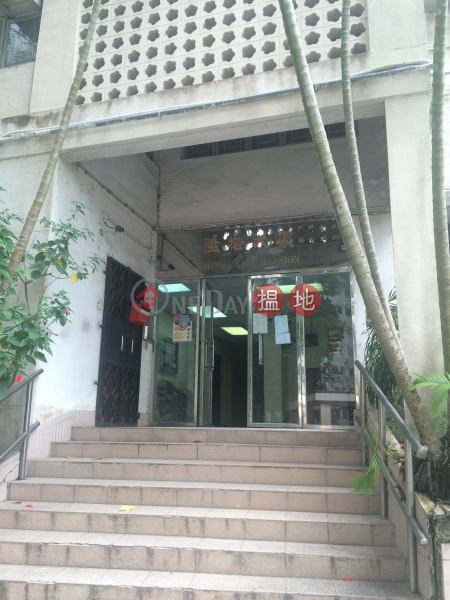 陞楷大樓 (Shing Kai Mansion) 西半山|搵地(OneDay)(2)