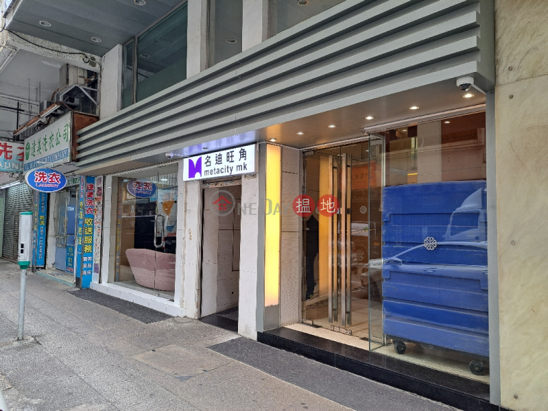 名迪旺角 (Metacity MK) 旺角| ()(2)