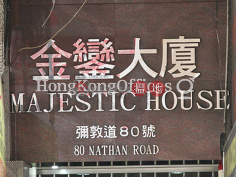 金鑾大廈寫字樓租單位出售, 金鑾大廈 Majestic House | 油尖旺 (HKO-59437-ACHS)_0