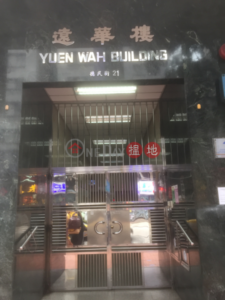 Whampoa Estate - Yuen Wah Building (Whampoa Estate - Yuen Wah Building) Hung Hom|搵地(OneDay)(3)