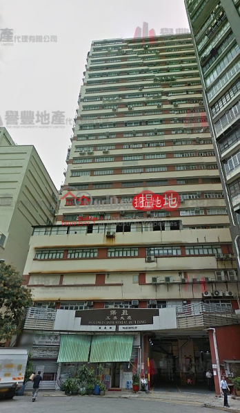 HK$ 5,500/ 月保盈工業大廈-葵青|保盈工業大廈