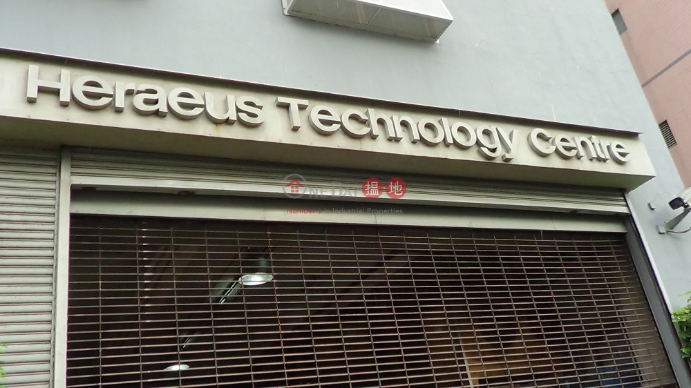 Heraeus Technology Centre (Heraeus Technology Centre) Fanling|搵地(OneDay)(2)
