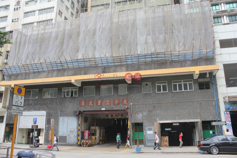 Prince Industrial Building (太子工業大廈),San Po Kong | ()(2)