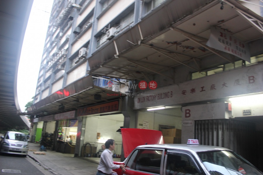 On Lok Factory Building (安樂工廠大廈),To Kwa Wan | ()(2)