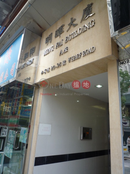 Ming Fai Building (明暉大廈),North Point | ()(3)