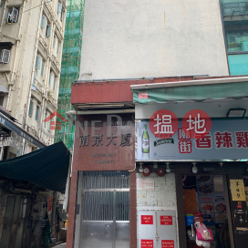 Nanking Building,Jordan, Kowloon