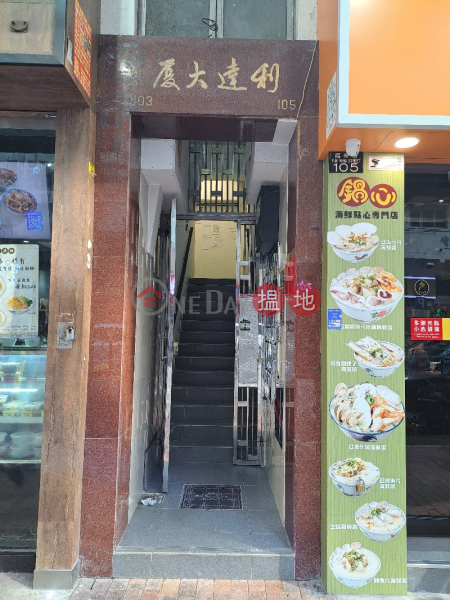 利達大廈 (Lee Tat Building) 深水埗| ()(5)