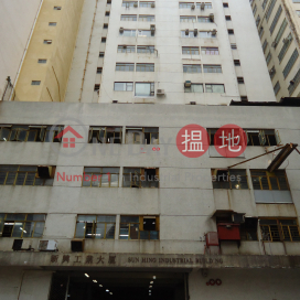 SUN HING INDUSTRIAL BUILDING, Sun Hing Industrial Building 新興工業大廈 | Southern District (info@-02332)_0