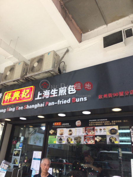 96-98 Yen Chow Street (96-98 Yen Chow Street) Sham Shui Po|搵地(OneDay)(1)