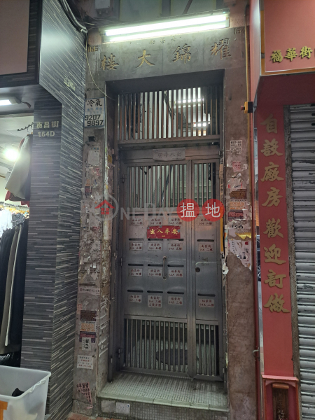 Yiu Kan Building (耀錦大樓),Sham Shui Po | ()(4)