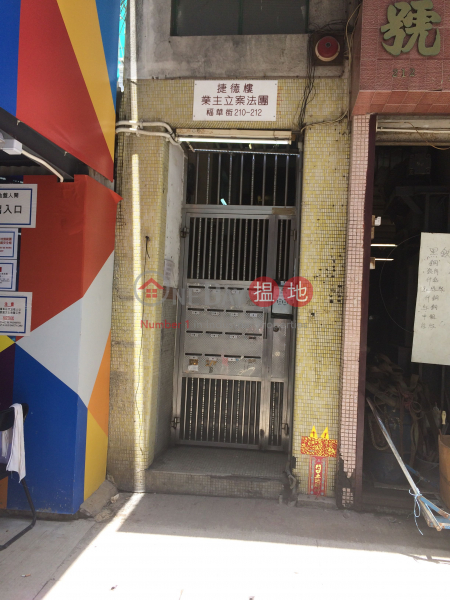 Chip Tak Building (捷德樓),Sham Shui Po | ()(3)