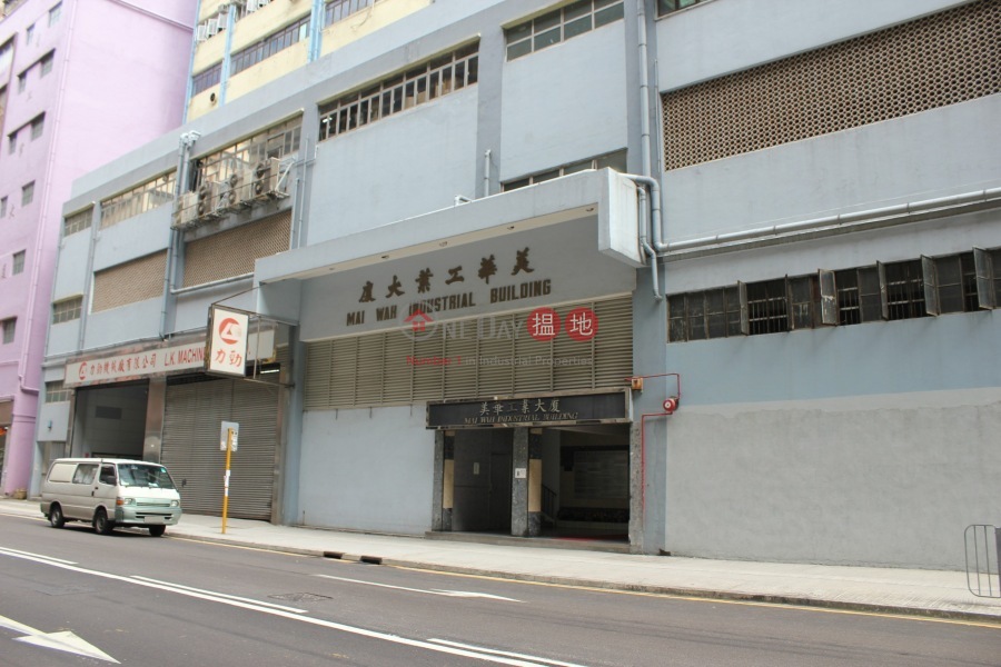 Mai Wah Industrial Building (美華工業大廈),Kwai Chung | ()(5)