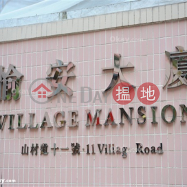 Stylish 2 bedroom on high floor with rooftop & parking | For Sale | Village Mansion 愉安大廈 _0