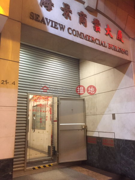 Seaview Commercial Building (海景商業大廈),Sheung Wan | ()(4)