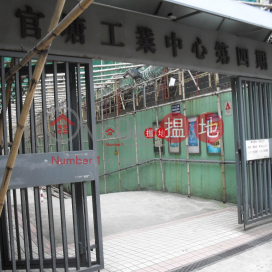 KWUN TONG IND CTR, Kwun Tong Industrial Centre 官塘工業中心 | Kwun Tong District (lcpc7-05730)_0