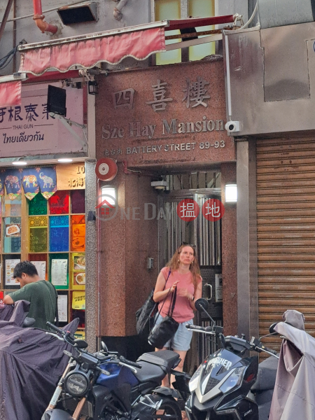 四喜樓 (Say Hay House,89-93 Battery Street) 油麻地| ()(3)