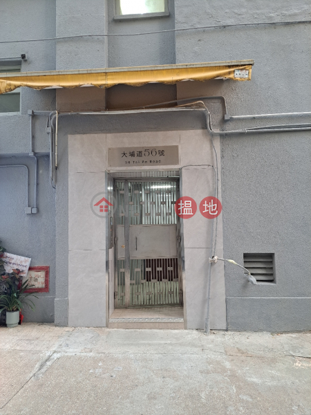 56 Tai Po Road (大埔道56號),Sham Shui Po | ()(4)