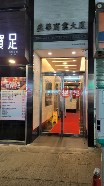 Singwa Commercial Building (盛華商業大廈),Jordan | ()(5)