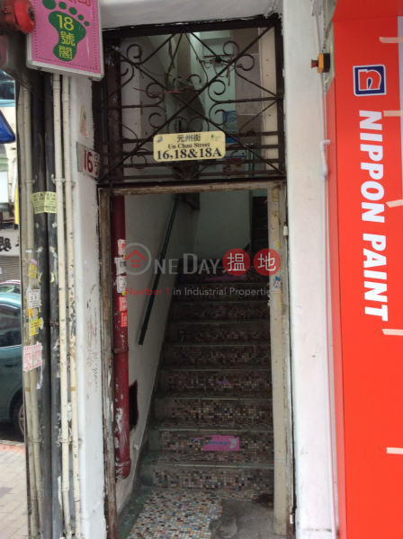 元州街16號 (16 Un Chau Street) 深水埗|搵地(OneDay)(1)