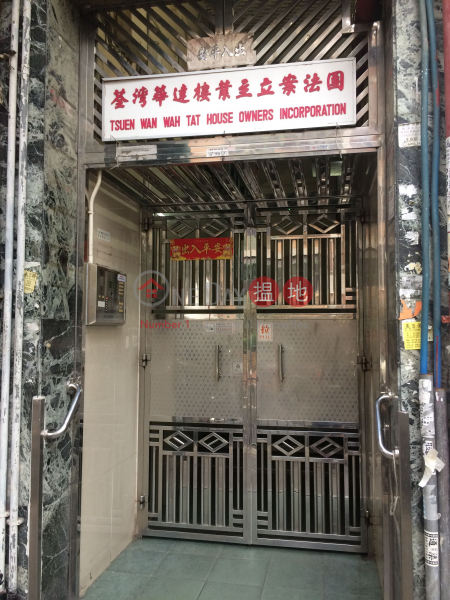 Wah Tat Building (Wah Tat Building) Tsuen Wan West|搵地(OneDay)(2)