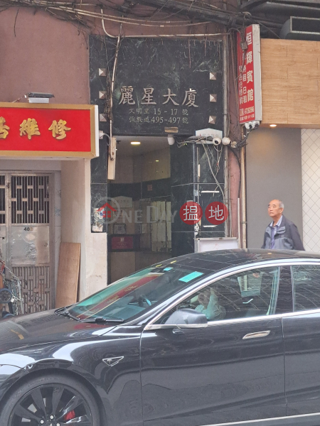 Lai Shing Building (麗星大廈),Yau Ma Tei | ()(1)