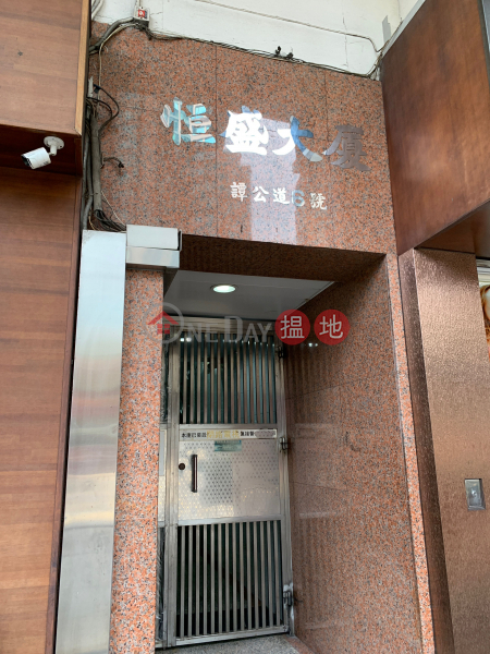 Hang Shing Building (Hang Shing Building) To Kwa Wan|搵地(OneDay)(2)