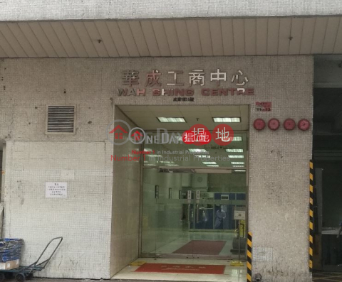華成工商中心, 華成工商中心 Wah Shing Centre | 觀塘區 (lcpc7-05775)_0