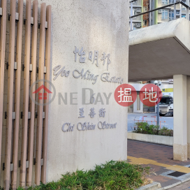 Yee Ming Estate Yee Yan House,Tseung Kwan O, New Territories