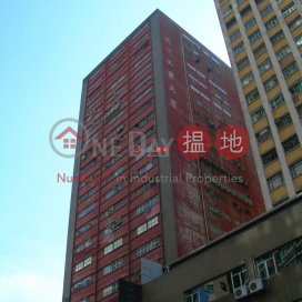 王子工業大厦, 王子工業大廈 Wong's Factory Building | 荃灣 (forti-01438)_0