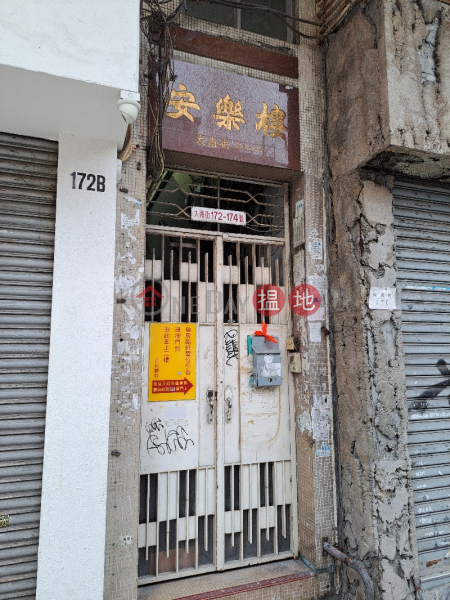 安樂樓 (On Lok House) 中環| ()(1)