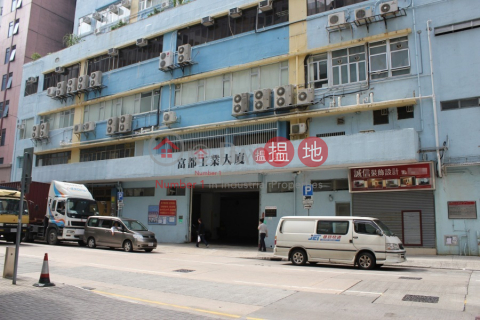 富都工業大廈, 富都工業大廈 Fabrico Industrial Building | 葵青 (LEADE-0565379895)_0