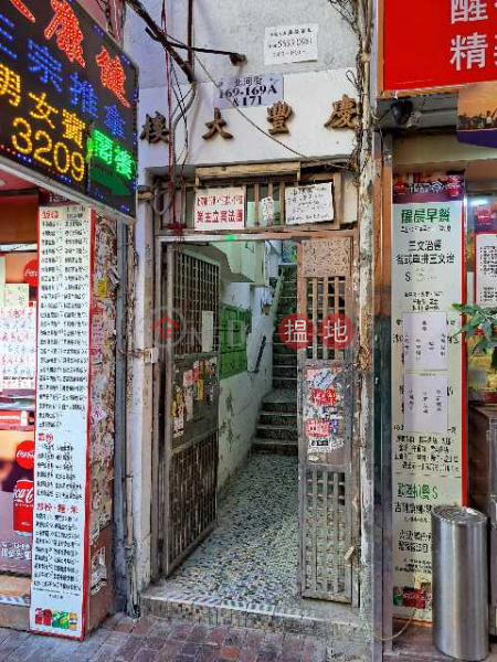 Hing Fung Building (慶豐大廈),Sham Shui Po | ()(5)