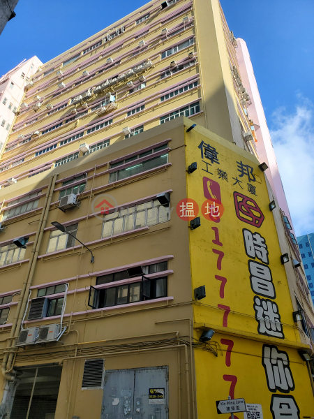 偉邦工業大廈-地下|車位|出租樓盤-HK$ 2,600/ 月