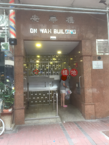 Whampoa Estate - On Wah Building (Whampoa Estate - On Wah Building) Hung Hom|搵地(OneDay)(3)