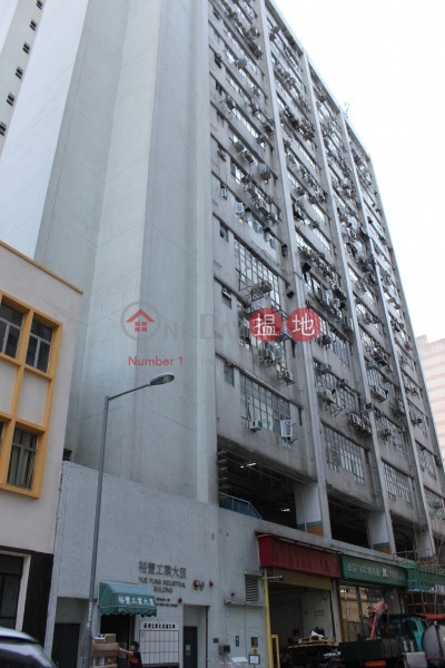 裕豐工業大廈 (Yue Fung Industrial Building) 荃灣西|搵地(OneDay)(1)