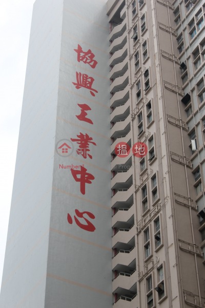 Unison Industrial Centre (協興工業中心),Fo Tan | ()(4)
