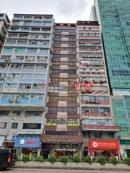 Hop Ying Commercial Centre (合盈商業中心),Prince Edward | ()(1)