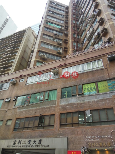 富利工業大廈, 富利工業大廈 Fully Industrial Building | 觀塘區 (lcpc7-06203)_0