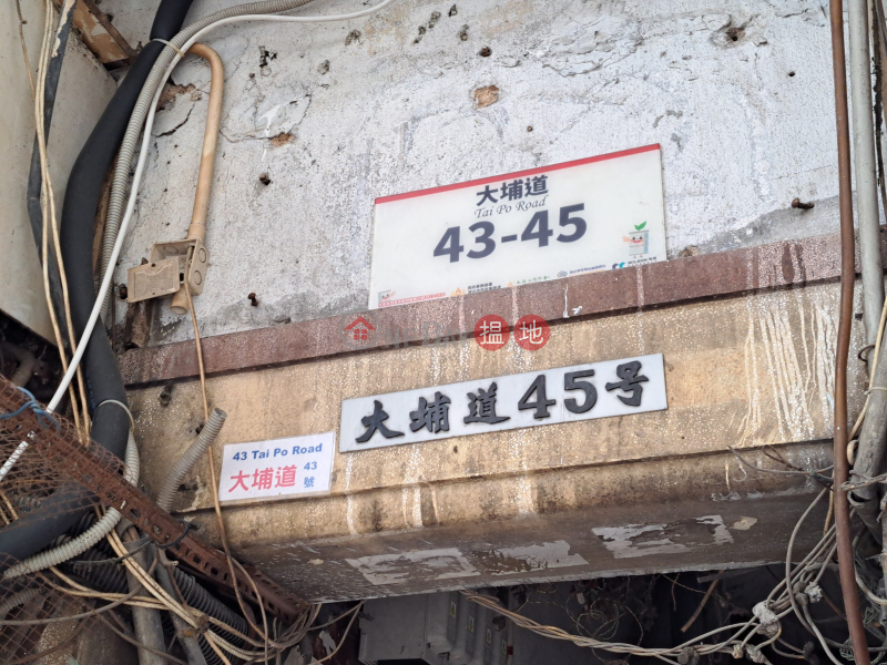 45 Tai Po Road (大埔道45號),Sham Shui Po | ()(4)