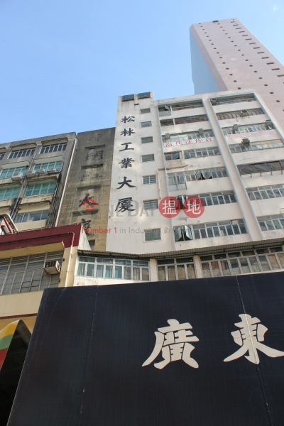 Song Ling Industrial Building (松林工業大廈),Kwai Chung | ()(3)