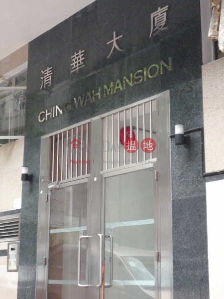 清華大廈 (Ching Wah Mansion) 北角|搵地(OneDay)(2)