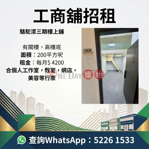 駱駝漆三期工作室, 駱駝漆大廈 Camel Paint Building | 觀塘區 (SFONG-8972026229)_0