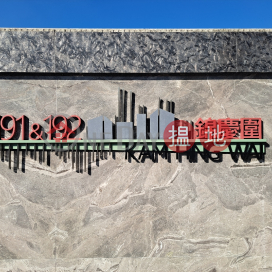 Kam Hing Wai|錦慶圍