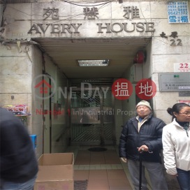 Avery House,Wan Chai, Hong Kong Island