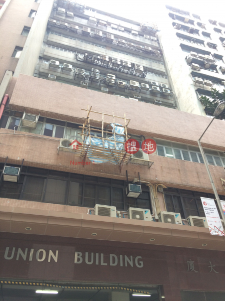 Union Building (友聯大廈),Kwun Tong | ()(1)