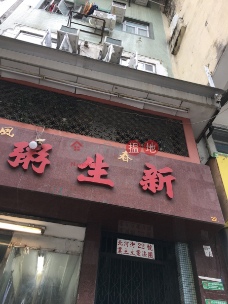 北河街22號 (22 Pei Ho Street) 深水埗|搵地(OneDay)(2)