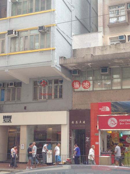 廣益大廈 (Kwong Yick Building) 筲箕灣|搵地(OneDay)(2)