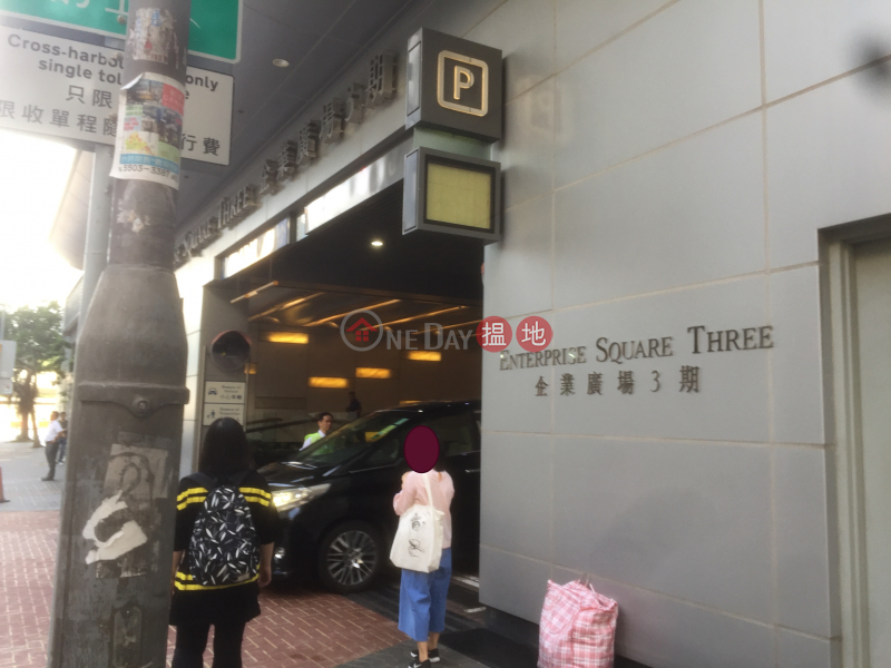 企業廣場 第3期 (Enterprise Square Phase 3) 九龍灣| ()(3)
